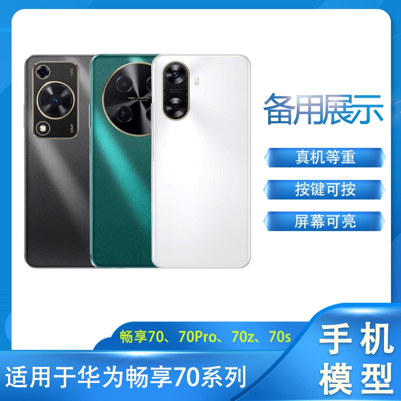 适用于畅享70z手机模型机