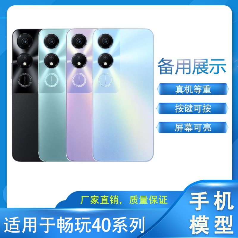 适用于畅玩40手机模型