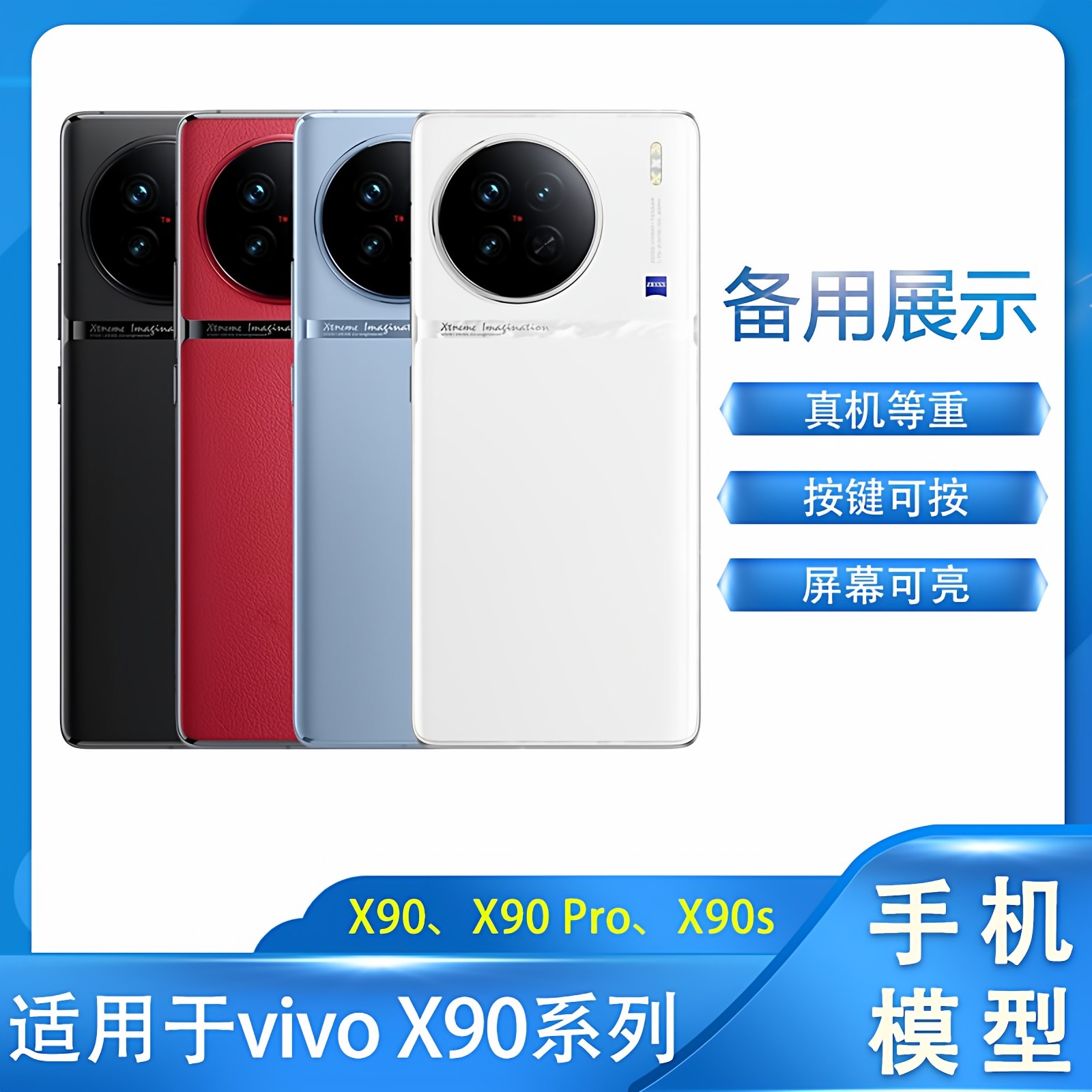 倍絮手机模型适用于柜台展示样板可开亮屏拍摄仿真道具真机等重手感vivo X90/X90Pro/X90s手机模型机