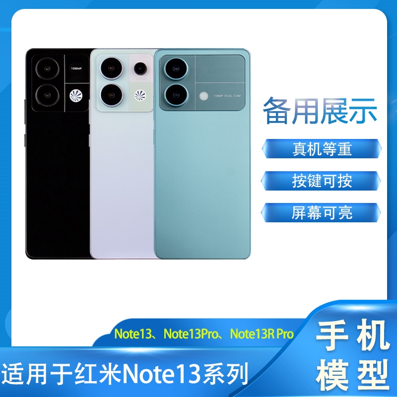 LZL（数码）手机模型适用于红米Redmi Note13/Note13P