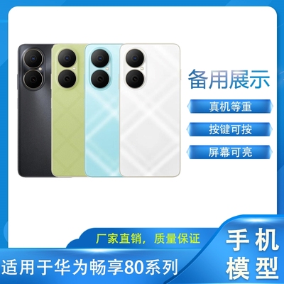 LZL（数码）手机模型适用于华为畅享80手机模型机可亮屏仿真备用展示样板机模