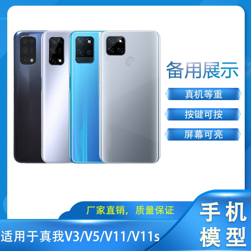 LZL（数码）手机模型适用于柜台展示可亮屏真我realme V3/V5/