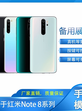 倍絮手机模型适用于红米note8手机模型8A/PRO黑色展示机模开机可亮屏模具