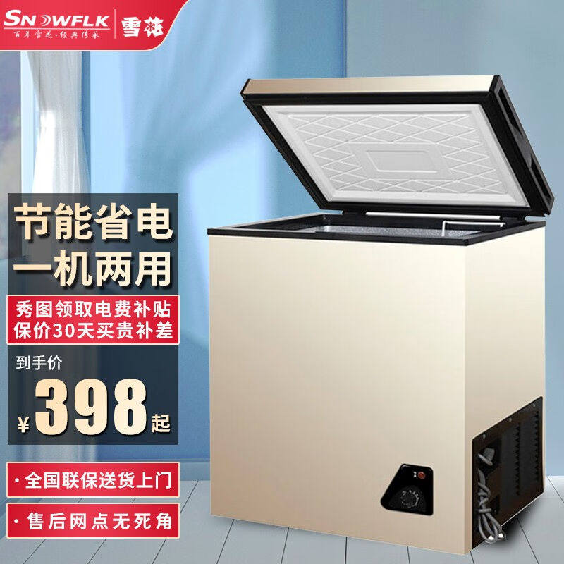 雪花【现货速发】雪花（SNOWFLK）家用冰柜小型冷柜冷藏冷冻转换属于什么档次？