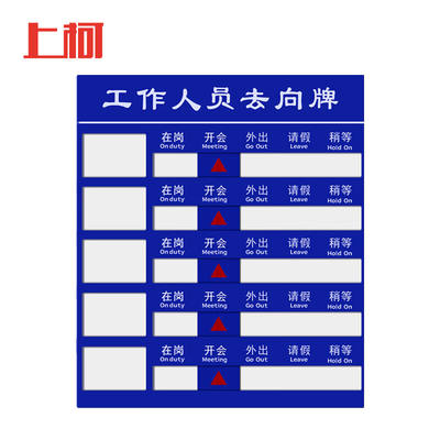 上柯B2814亚克力人员去向牌办公室指示牌员工工作岗位牌插照片五