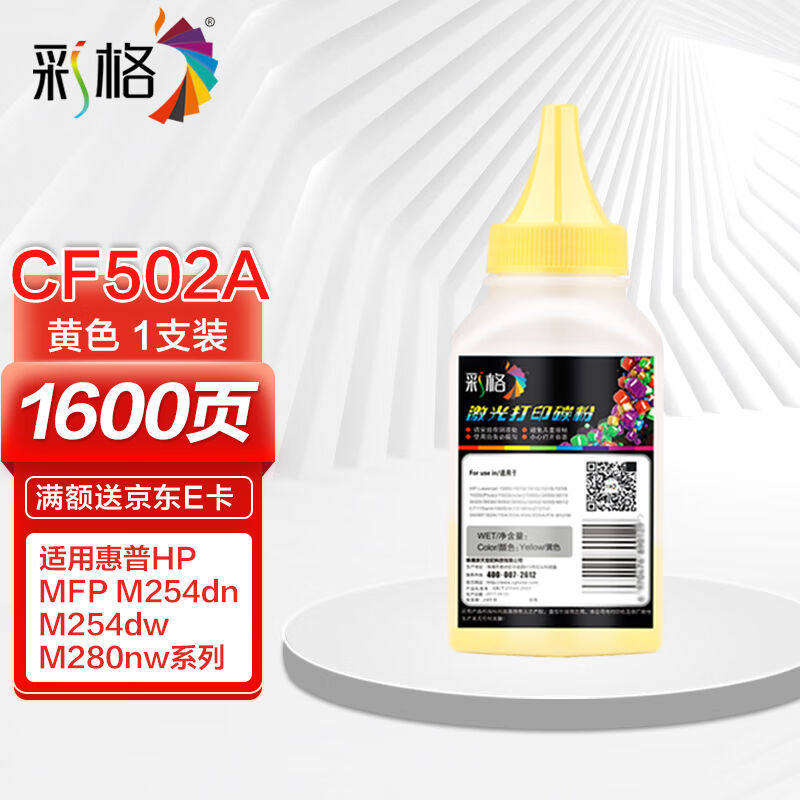 彩格适用惠普m281fdw碳粉hp202A墨粉hpm254dwM254nwM281fdn硒鼓M2使用感如何?