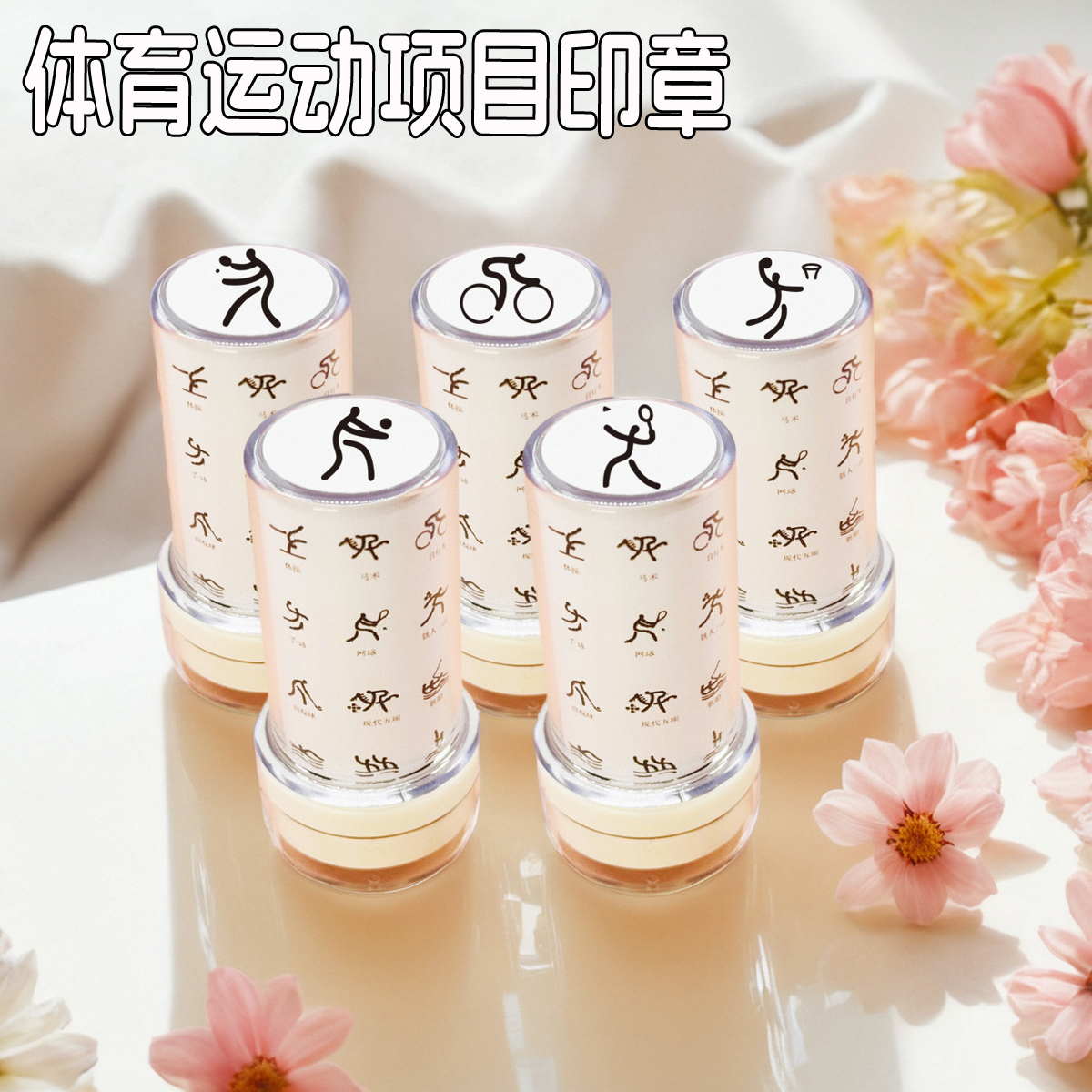 体育运动项目印章健身打卡圆形