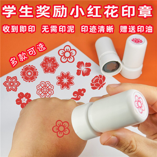 小红花印章可爱卡通盖章