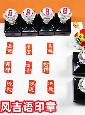 古风吉语文字印章光敏图章漆扇书法装饰藏书章手账信笺书画闲章红