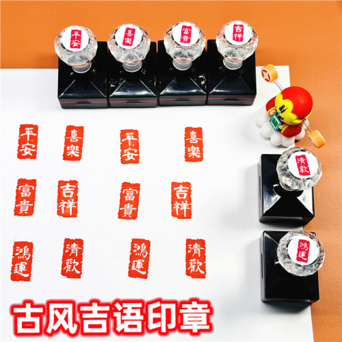 古风吉语文字印章书法装饰藏书章