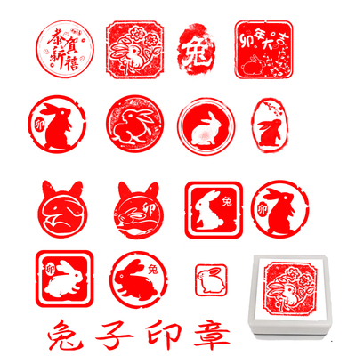 兔子印章兔吉手账藏书章