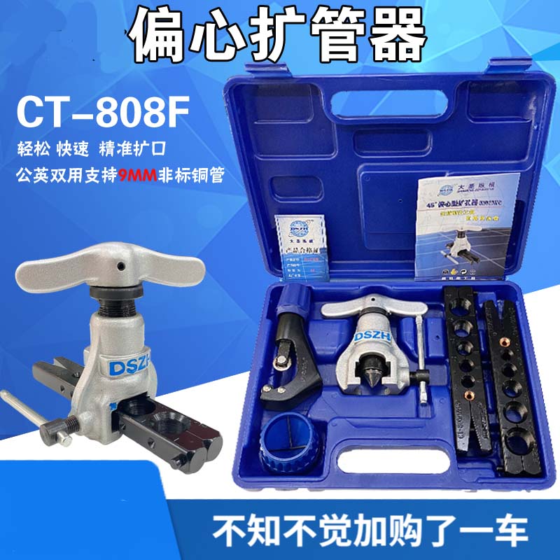 铜管扩口器冰箱冰柜设备维修制冷偏心扩管孔器套空调安装工具全套