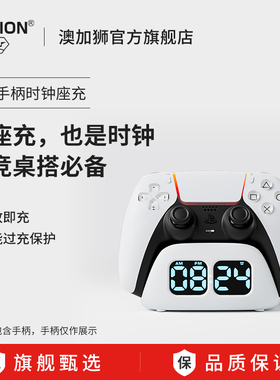 AOLION澳加狮PS5手柄座充时钟创意充电底座索尼PlayStationEdge精英手柄无线快充充电器桌面收纳散热底座配件