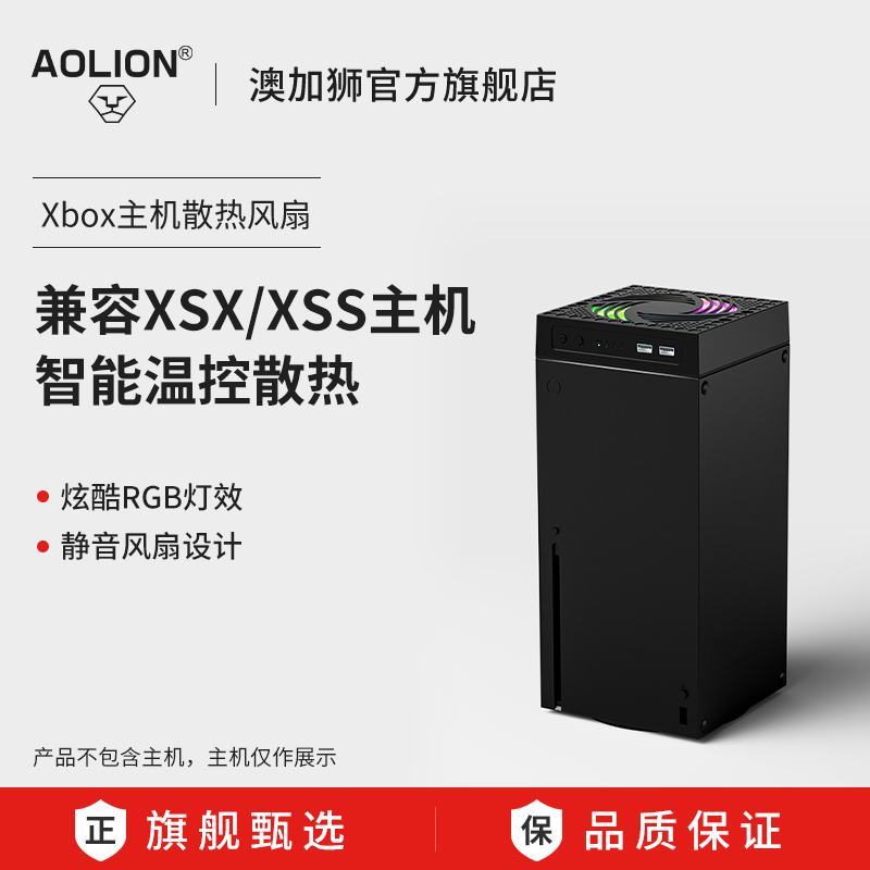 XSX主机散热风扇RGB氛围灯