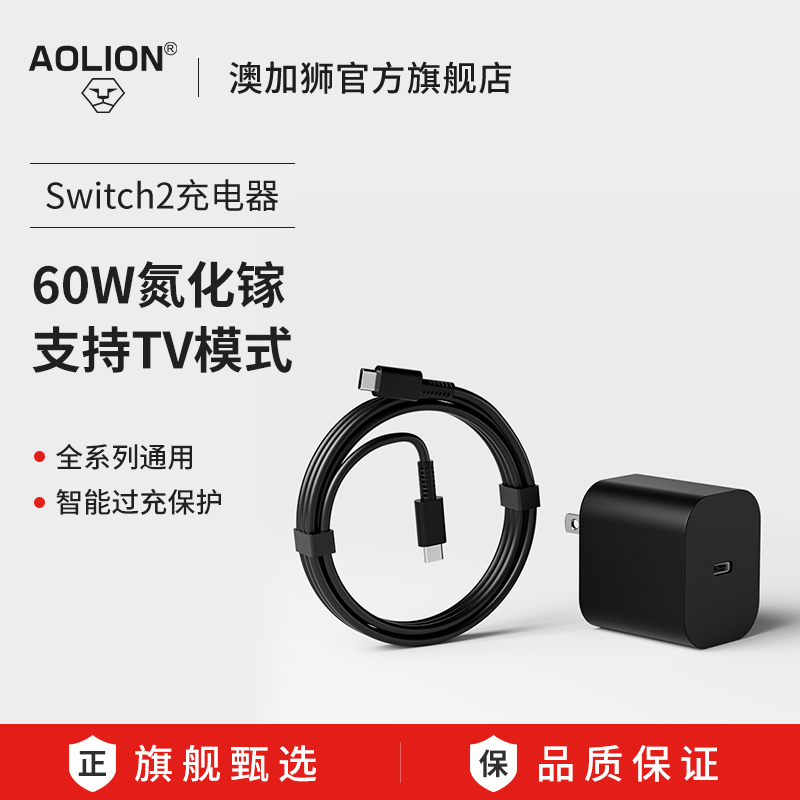 澳加狮Switch1代2代全系列充电器