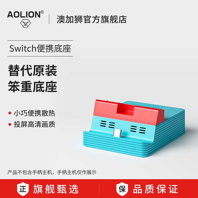 Switch便携散热底座高清拓展大屏