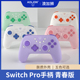 steam游戏手柄 switch手柄pro青春版 塞尔达王国之泪艾尔登法环双人成行地平线5pc电脑版 AOLION澳加狮