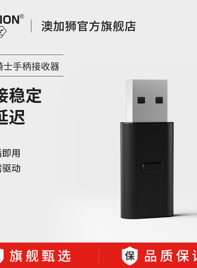 AOLION澳加狮 J20骑士Switch分体游戏手柄无线接收器PC电脑适配器