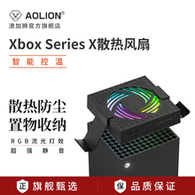 AOLION澳加狮 xbox series x主机散热风扇XSX多功能防尘支架手柄耳机挂钩摆放收纳RGB氛围灯配件