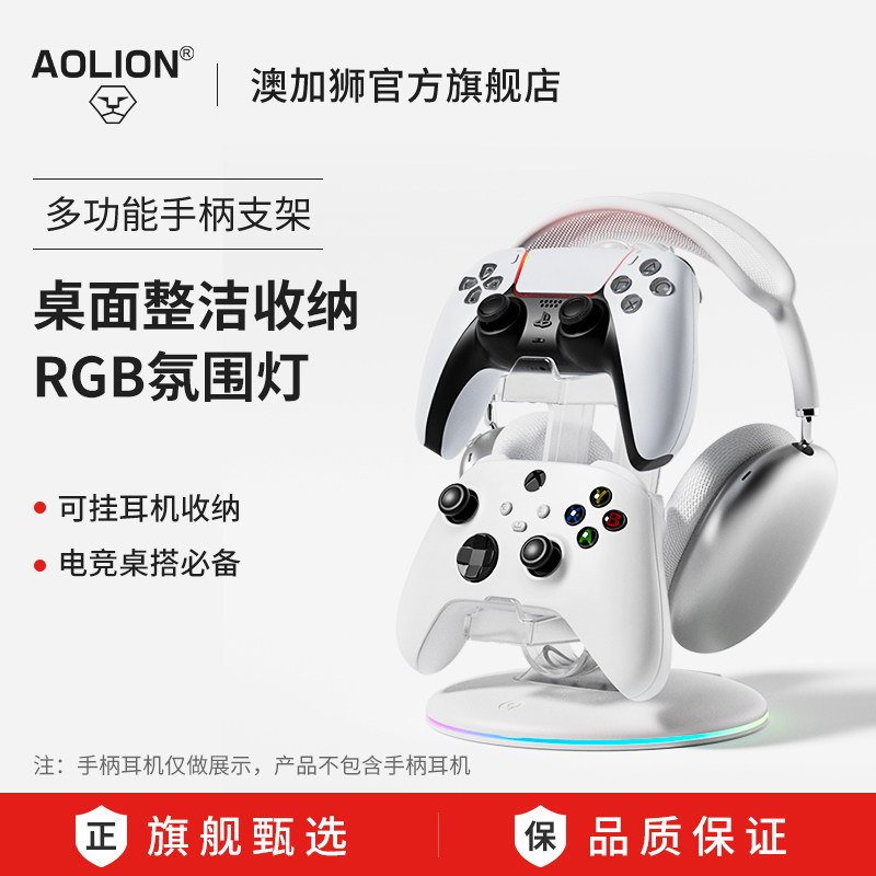 AOLION澳加狮多功能游戏手柄支架图片