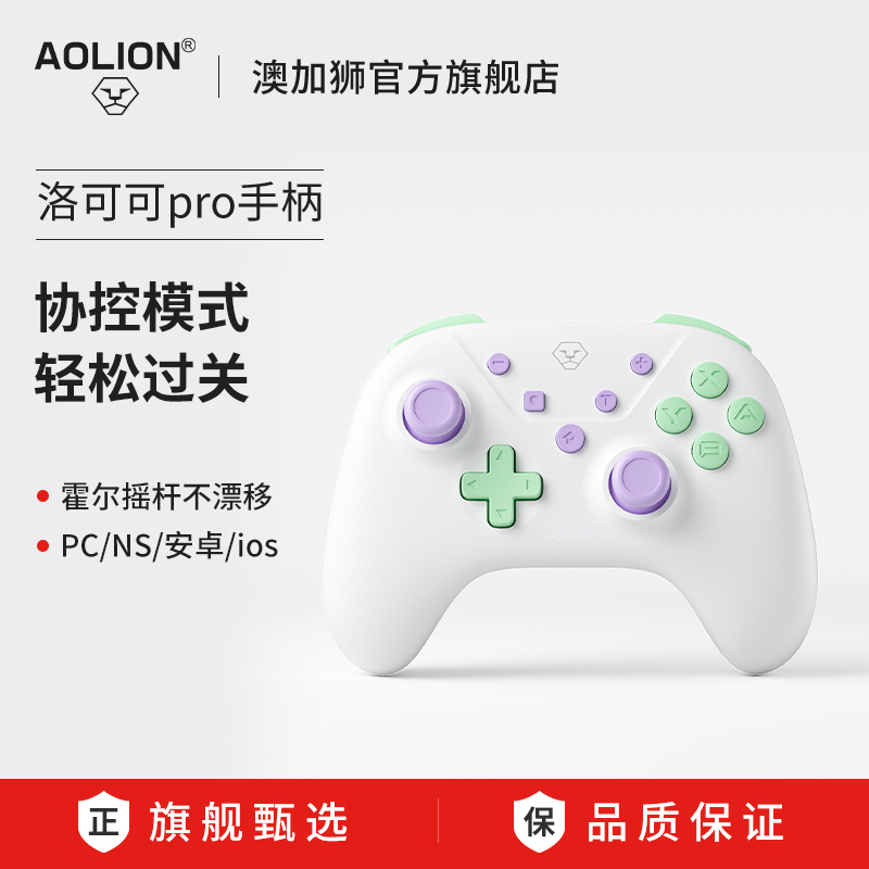 AOLION澳加狮洛可可Pro手柄适用任天堂Switch游戏手柄Switch2无线蓝牙手机平板丝之歌PC电脑Steam配件oled