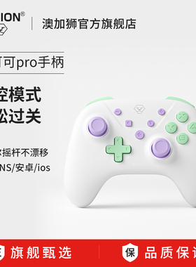 AOLION澳加狮洛可可Pro手柄适用任天堂Switch游戏手柄Switch2无线蓝牙手机平板丝之歌PC电脑Steam配件oled