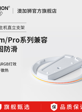 AOLION澳加狮 索尼PS5主机直立支架Slim立式支架Pro散热数字版光驱版通用轻薄版竖立PlayStation5底座配件