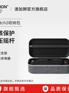 AOLION澳加狮 Switch2收纳包便携保护包NS2代大容量抗震防摔防尘防水游戏主机全套卡带收纳盒收纳箱壳配件
