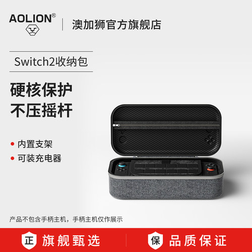 澳加狮Switch2多功能便携收纳包