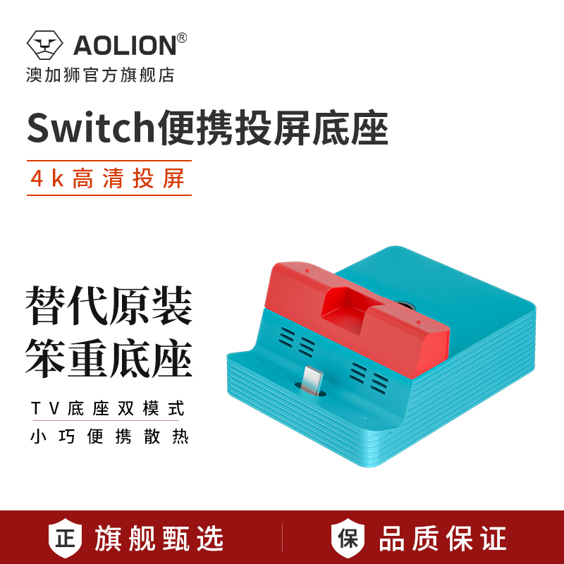 Switch便携散热底座高清拓展大屏
