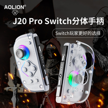 AOLION澳加狮J20 PRO骑士Switch2手柄JoyCon分体手柄NS2代左右手柄HD震动双影奇境无线蓝牙马里奥惊奇游戏