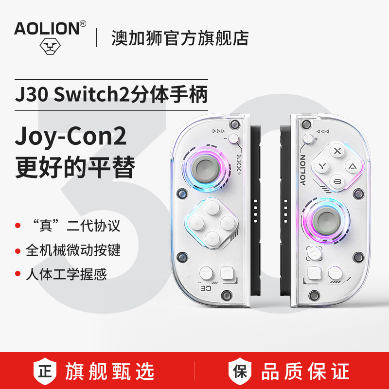 AOLION澳加狮J30手柄Switch2手柄
