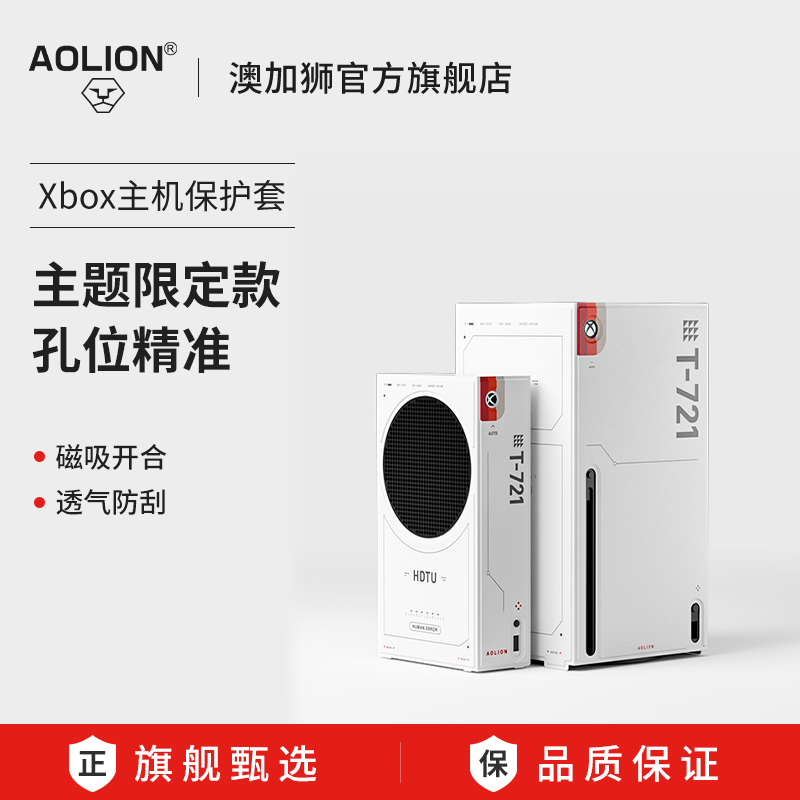 澳加狮XboxSeriesX/S主机保护套