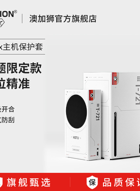 AOLION澳加狮 适用微软Xbox主机保护套Series X/S皮套游戏机保护壳Xbox Series手柄主机磁吸皮套壳配件