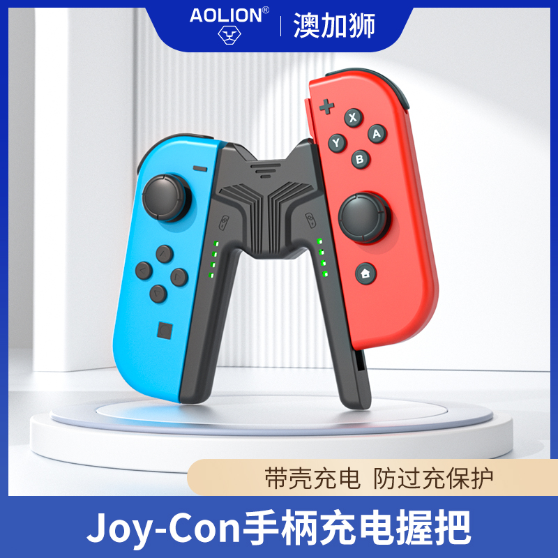 AOLION澳加狮 switch手柄握把joycon充电底座ns充电座托迷你便携switcholed支架充电器oled游戏机周边配件 电玩/配件/游戏/攻略 游戏手柄 原图主图