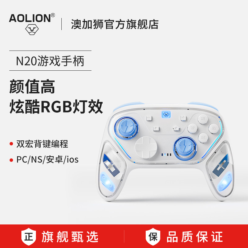 AOLION澳加狮N20游戏手柄适用任天堂Switch手柄无线蓝牙控制器Switch2手柄手机平板苹果PC电脑Steam配件oled