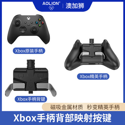 xbox手柄背夹按键映射编程精英版