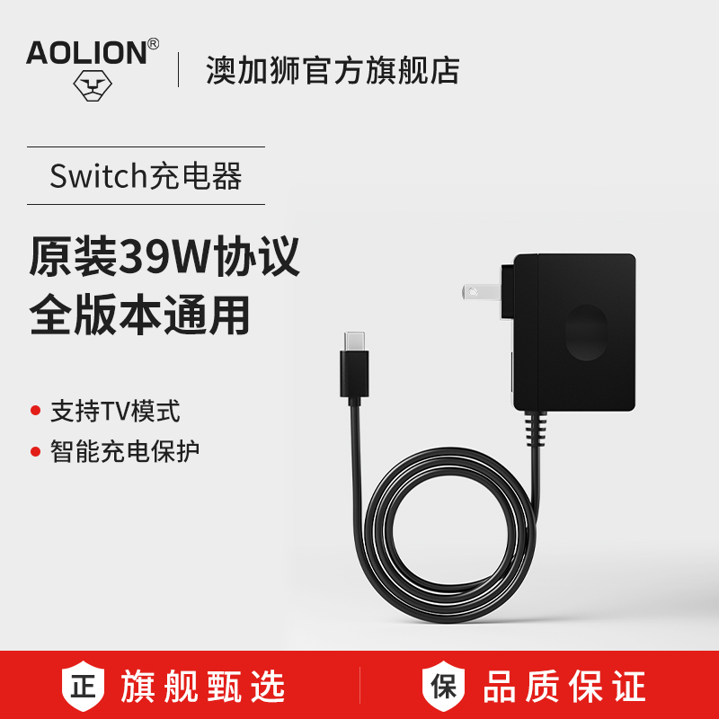 澳加狮Switch系列主机充电器
