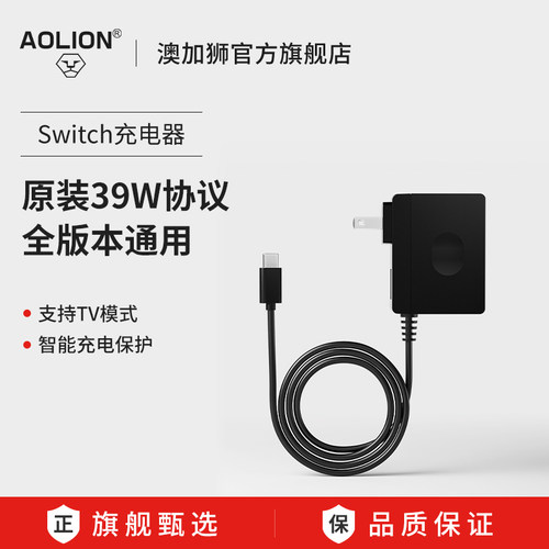 澳加狮Switch系列主机充电器