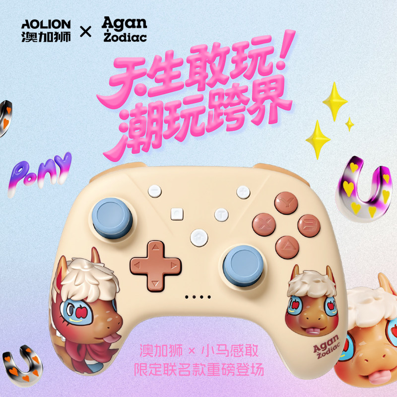 【小马感敢联名】澳加狮洛可可