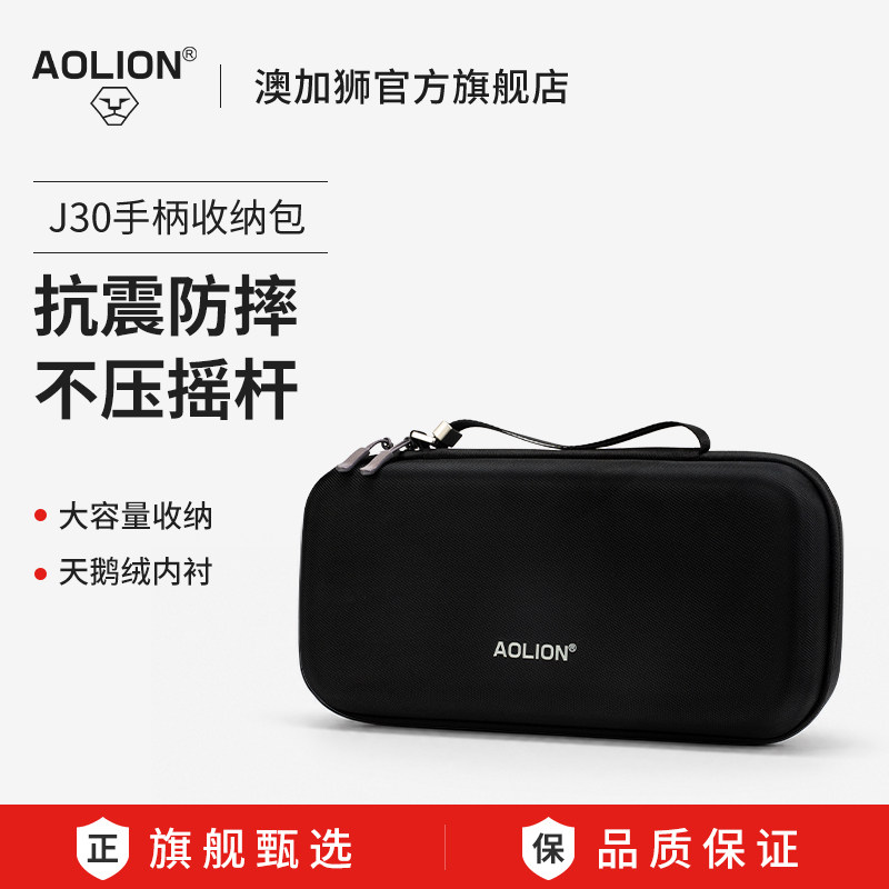 AOLION澳加狮J30手柄收纳包图片