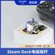 steamdeck霍尔电磁摇杆组件替换高精度避免摇杆漂移维修专用左右摇杆周边配件 AOLION澳加狮