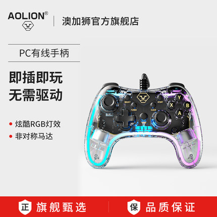 AOLION澳加狮 游戏手柄PC电脑版steam地平线5黑神话悟空双人成行nba2K22ns任天堂switch电视机顶盒ps3透明