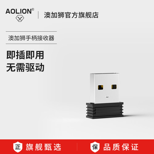 游戏手柄无线电脑接收器