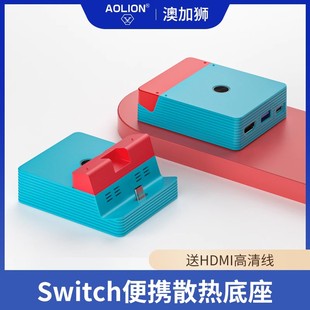 AOLION澳加狮 Switch便携充电底座支架游戏机ns任天堂多功能主机拓展坞typec链接电视扩展视频转换器周边配件