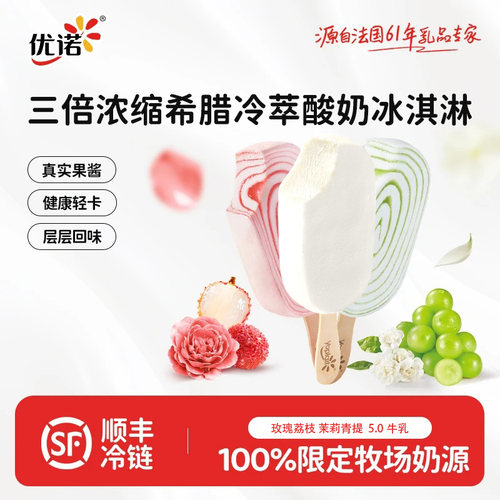 优诺冰淇淋雪糕多种口味