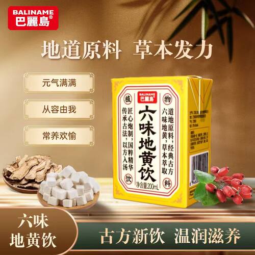 【巴麗島六味地黄饮200mL】草本饮品温润滋养适合日常养生调理