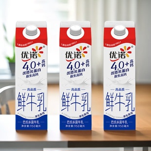 包邮 优诺4.0 巴氏杀菌牛奶高钙低温纯牛奶营养早餐奶盒装 顺丰