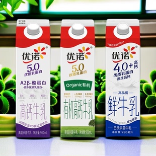 【北京发货】优诺5.0牛奶高钙牛乳有机纯牛奶巴氏杀菌4.0+鲜牛乳