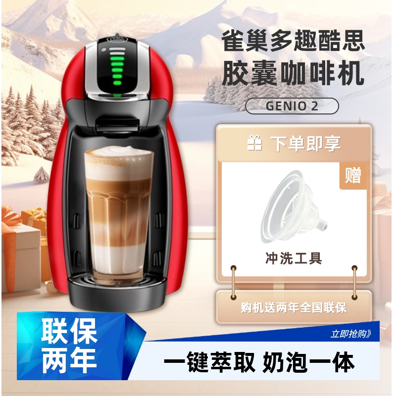 雀巢多趣酷思胶囊咖啡机DOLCE GUSTO 9771 Genio小企鹅家用全自动